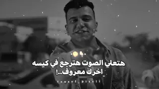 عصام صاصا انا قاطع مخي بمواس رخيصه بدون موسيقي 2025 