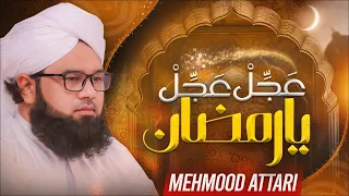 ajjil ajjil ya ramadan new kalam 2022 mehmood attari naat production