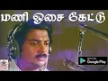 Download Lagu Mani Osai Kettu Ezhundhu