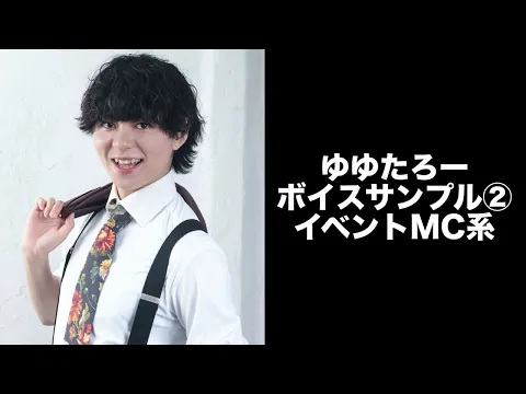 【パーティなどはお任せ！】現役俳優プロMCが盛り上げる！エンタメイベント進行