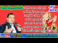 Download Lagu Naresh pancholi//Radharani Cg bhakti song. Naresh pancholi official Premnagar