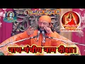नाथ-पंथीय नाम दीक्षा। Nath Panthiy Naam Diksha.