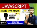 JAVASCRIPT Bulb Practical JavaScript Tutorial Hindi by Rahul Chaudhary