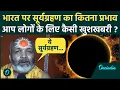 Download Lagu Surya Grahan 2025: How much impact will the last solar eclipse of the year have on India? | OneIndia Hindi