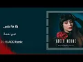 Abeer Nehme - Bala Ma Nhess (DJ-Nicolas Remix)