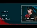 Download Lagu Abeer Nehme - Bala Ma Nhess (DJ-Nicolas Remix)