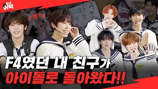 [SUB] 딩고어택 최초 모교 어택🔥 그것도 20명과 함께!!! | [딩고어택] idntt 목포 편