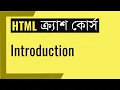 Introduction HTML Bangla Crash Course for Everybody