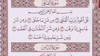 سورة الفلق مكررة للأطفال المصحف المعلم الشيخ الحصري  سورة الفلق مكررة للأطفال المصحف المعلم الشيخ الحصري