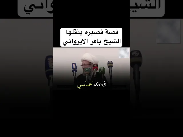 قصة ينفلها الشيخ الايرواني