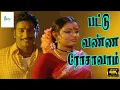 Download Lagu பட்டு வண்ண ரோசாவாம் பார்த்த கண்ணு மூடாதாம் | Pattu Vanna Rosavam | RajeshK, Vadivukkarasi | 4K