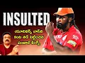 Download Lagu Chris Gayle disrespected by IPL franchise/ యూనివర్స్ బాస్‌ని కంట తడి పెట్టించిన పంజాబ్ కింగ్స్