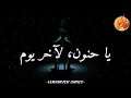 Bu Kolthoum - Mamnoun | ممنون