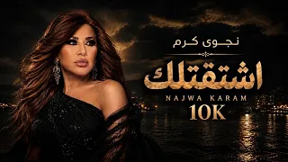 اشتقتلك دندنها