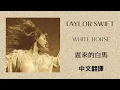 Download Lagu Taylor Swift - White Horse (Taylor's Version) 遲來的白馬 (泰勒絲全新版) lyrics 中英歌詞 中文翻譯