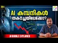 AI Is AI a Bubble AI Bubble Explained AI Bubble Malayalam