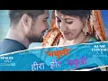 Download Lagu Madhuli Heera Hir Madhuli !मधुली हीरा हीर मधुली!singer mahi goswami-pankaj Goswami-Sneha goswami