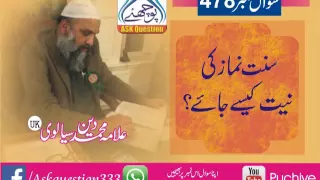 478سنت نماز کی نیت کیسے کی جائے 