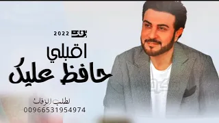زفة ماجد المهندس اقبلي بدون موسيقى    حافظ عليك   تنفيذ بالاسماء حصري دندنها