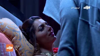 مسلسل حياة قلبي الحلقة 27 وياك 