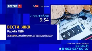 «Вести.ЖКХ» — расчёт ОДН