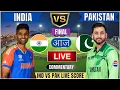 Download Lagu 🔴 LIVE: INDIA vs PAKISTAN, Asia Cup 2025 Final T20I | IND vs PAK Live Cricket Match Score #livescore