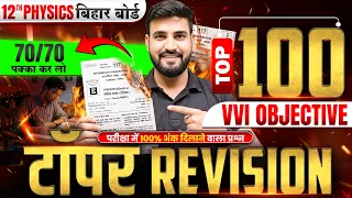 Topper Revision🔥| Class 12 Physics Important Questions 2027 | 12th Physics Top 100 Vvi Objective