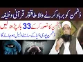 Download Lagu Dushman Ko Barbad Karne Ka Wazifa Peer Iqbal Qureshi | Wazaif Us Saliheen