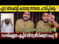 Download Lagu എടാ ഞരംഓളി കാരാട്ടേ 😤| സംഘികളുടെ ഉച്ഛിഷ്ടം തിന്നുന്ന നാറി നിനക്കെന്ത് യോഗ്യതയുണ്ട് ഇത് പറയാൻ 😂