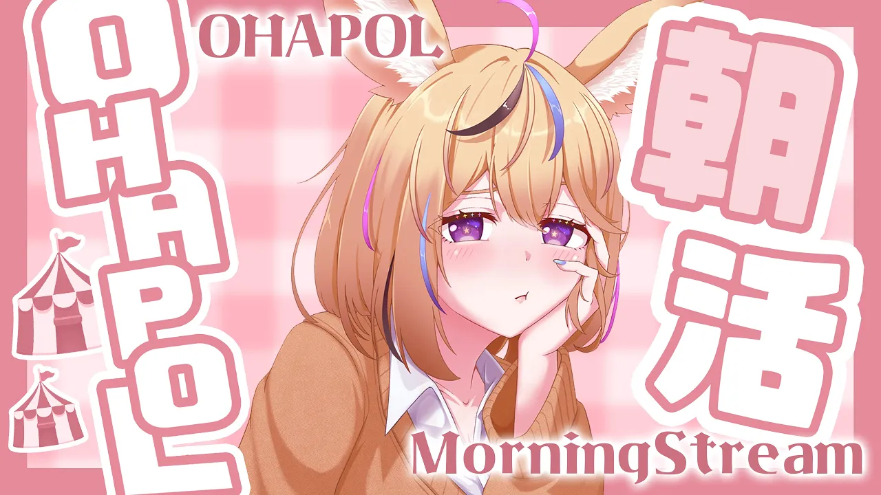 【OHAPOL】#142 1/26日曜日！もうすぐ誕生日のニチアサ！ #ポルカ公演中 【尾丸ポルカ/ホロライブ】