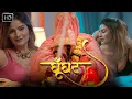 GHUNGHAT - 4k 2026 Ullu New Web Series Crime Show Must Watch