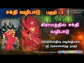 Lagu Sakthi valipadu in villages | கிராமத்தில் சக்தி வழிபாடு