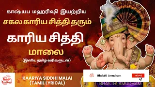 karyasiddhi malai meaning kariasiddhimalai sankataharachaturthi