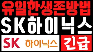 [SK하이닉스 주가전망] 180만 원 근처 터치했다고 좋아할 때 아니다? HBM 호재 핑계로 띄운 '진짜 목표 단가'와 세력들 단기 엑시트 타점 필수확인!!!