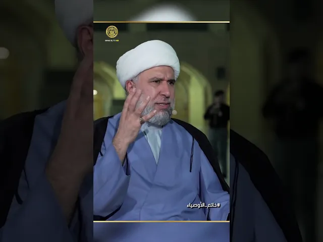 ⁣لماذا ننتظر ظهور الإمام ولماذا جعل الله الدولة المهدوية في آخر الزمان خاتم_الأوصياء