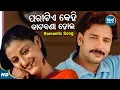 Download Lagu Paritie Kehi Batabana Hoi - Romantic Album Song | Udit Narayan | Bobby,Ushasi | ପାରିଟିଏ କେହି ବାଟବଣା