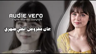 اغاني عراقيه جان مفروض انطي ضهري للعذاب احسن حبيب تعديل مطلوب 