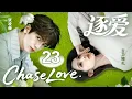 🔥[Chase Love] ▶EP23 Cinderella was hired as a personal secretary on the day of her interview.#cdrama
