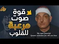 Lagu تستطيع شم عبق التقوى في كل حرف 😭 تلاوة تلامس شغاف القلب! Sacred Quran Recitation