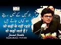 Lagu Jawad Sheikh | Sargodha Mushaira 14 January 2022 | Mushaira Live