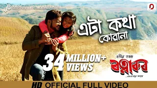 eta kotha kua na ratnakar jatin bora zubeen garg harchita assamese film song 2019