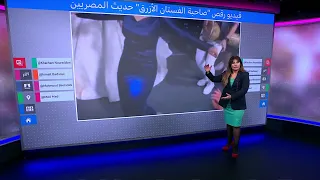 فيديو صاحبة الفستان الأزرق حديث المصريين فما القصة 