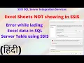 Error While Loading Excel data in SQL Server Table SQL Server Integration Services