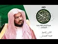 Download Lagu HD Sourat Al Baqara - Mohammed al Mohaisany | سورة البقرة كاملة بصوت الشيخ محمد المحيسني