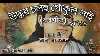 udhobo solohu borgeet lyrics by sankardev zubeen garg