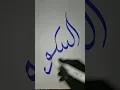 Download Lagu kun fayakun ✨🤲#islamicvideo #madinekibaatein #islamiccalligraphy #art #deenibaatien
