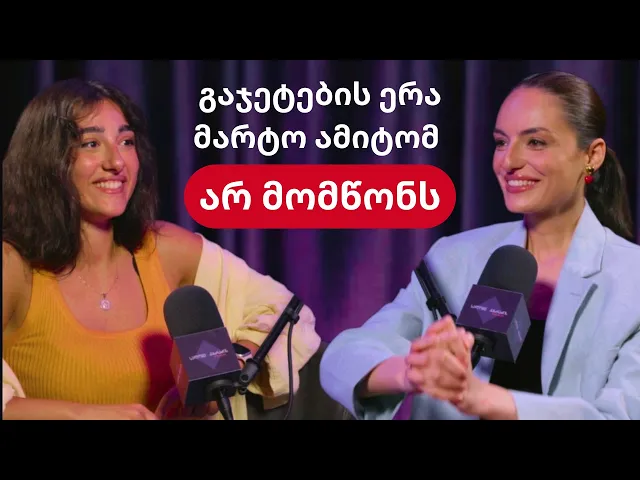 მანუ მურღულია: რაღაც საქმე თუ არ მოგწონს, ადექი და წამოდი | სალომე კასრაძის პოდკასტი