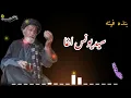 Download Lagu yunos agha new musg  یونس اغا
