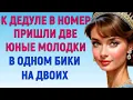 Lagu РАЗОМ ПОМОЛОДЕЛ ЛЕТ НА СОРОК Любовные Истории Аудио Рассказ   YouTube 2