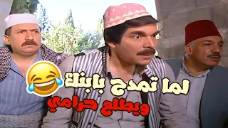 من احلى حلقات مرايا   قاعد يمدح بابنه قدام رفقاته قام طلع اكبر وازكى حرامي بالحارة   دندنها